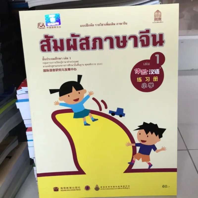 COD แบบฝึกหัด ภาษาจีน สัมผัสจีน เล่ม1