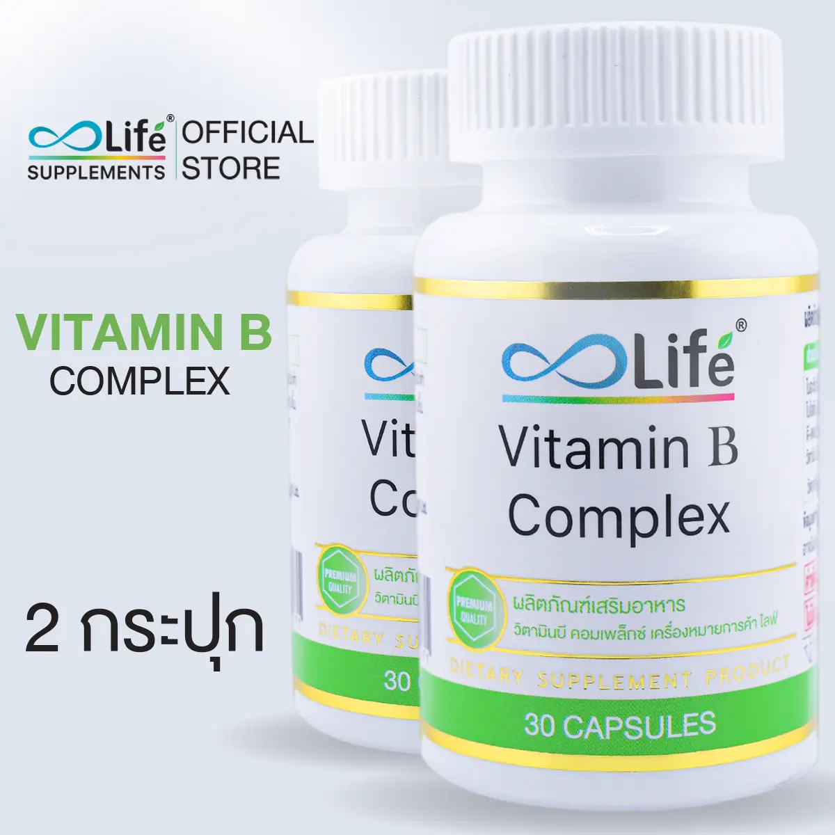Life วิตามินบี คอมเพล็กซ์ Vitamin B Complex วิตามินบีรวม ชุด 2 กระปุก