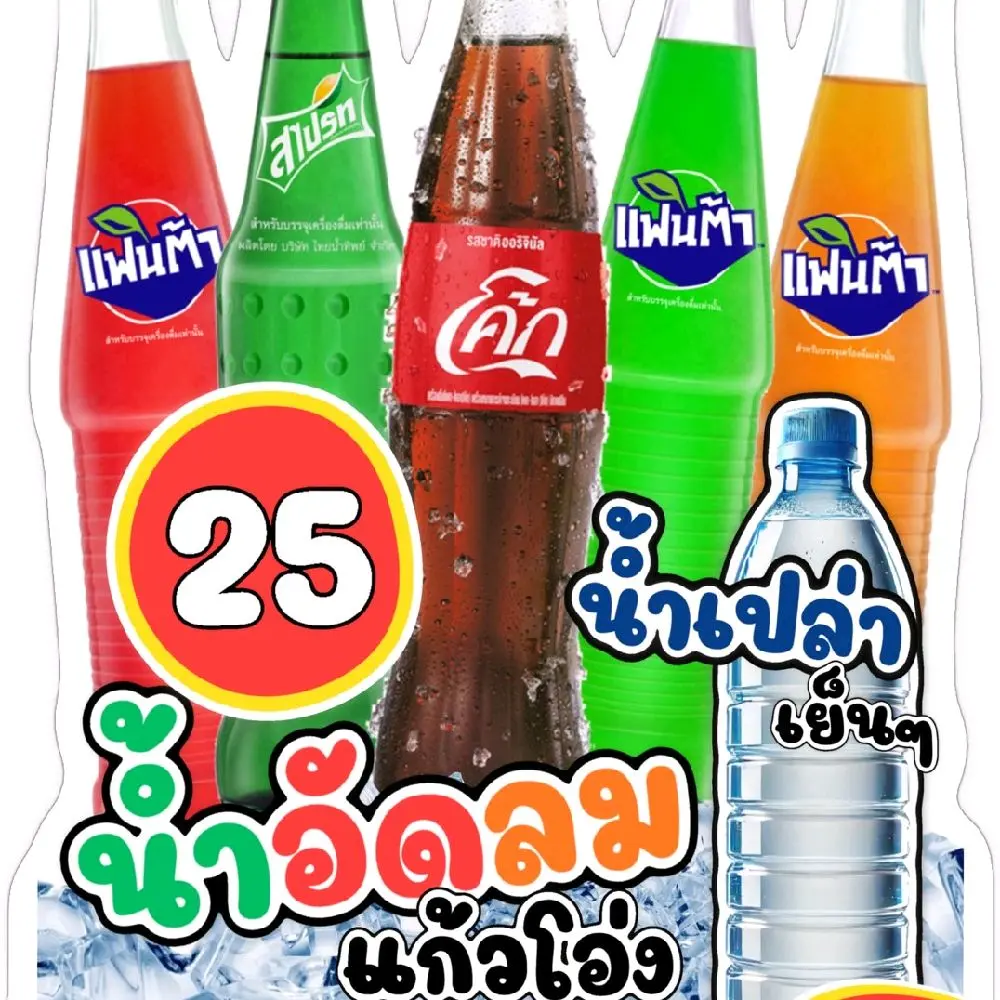 ป้ายน้ำโค้กป้ายน้ำอัดลม ป้ายฟิวเจอร์บอร์ดขนาด a3 a4 ป้าย