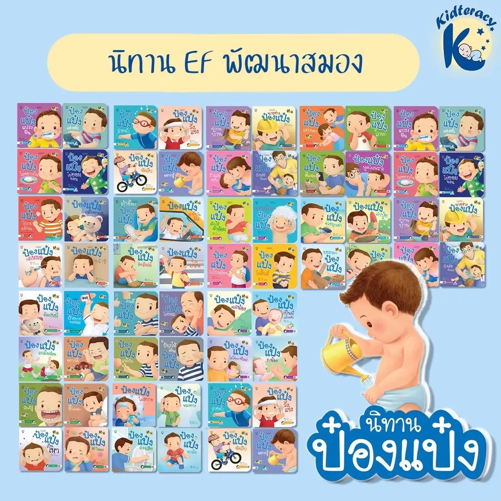 นิทานคำกลอน ป๋องแป๋ง เลือกเล่มได้