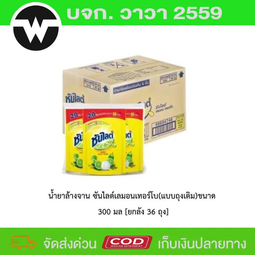 น้ำยาล้างจาน ซันไลต์เลมอนเทอร์โบ(แบบถุงเติม)ขนาด 300 มล [ยกลัง 36 ถุง]
