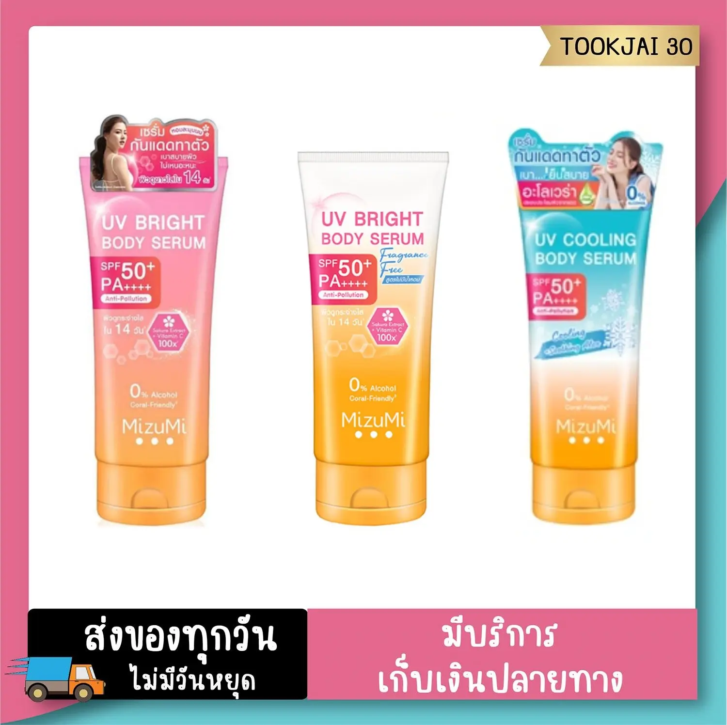 กันแดดมิซูมิ  MizuMi UV Bright Body Serum (180 ml ) SPF 50+ กันแดด ผิวกาย เบาสบายผิว หอมละมุน ปกป้องผิวจากแดดและมลภาวะ (ราคาต่อชิ้น) Sunscreen