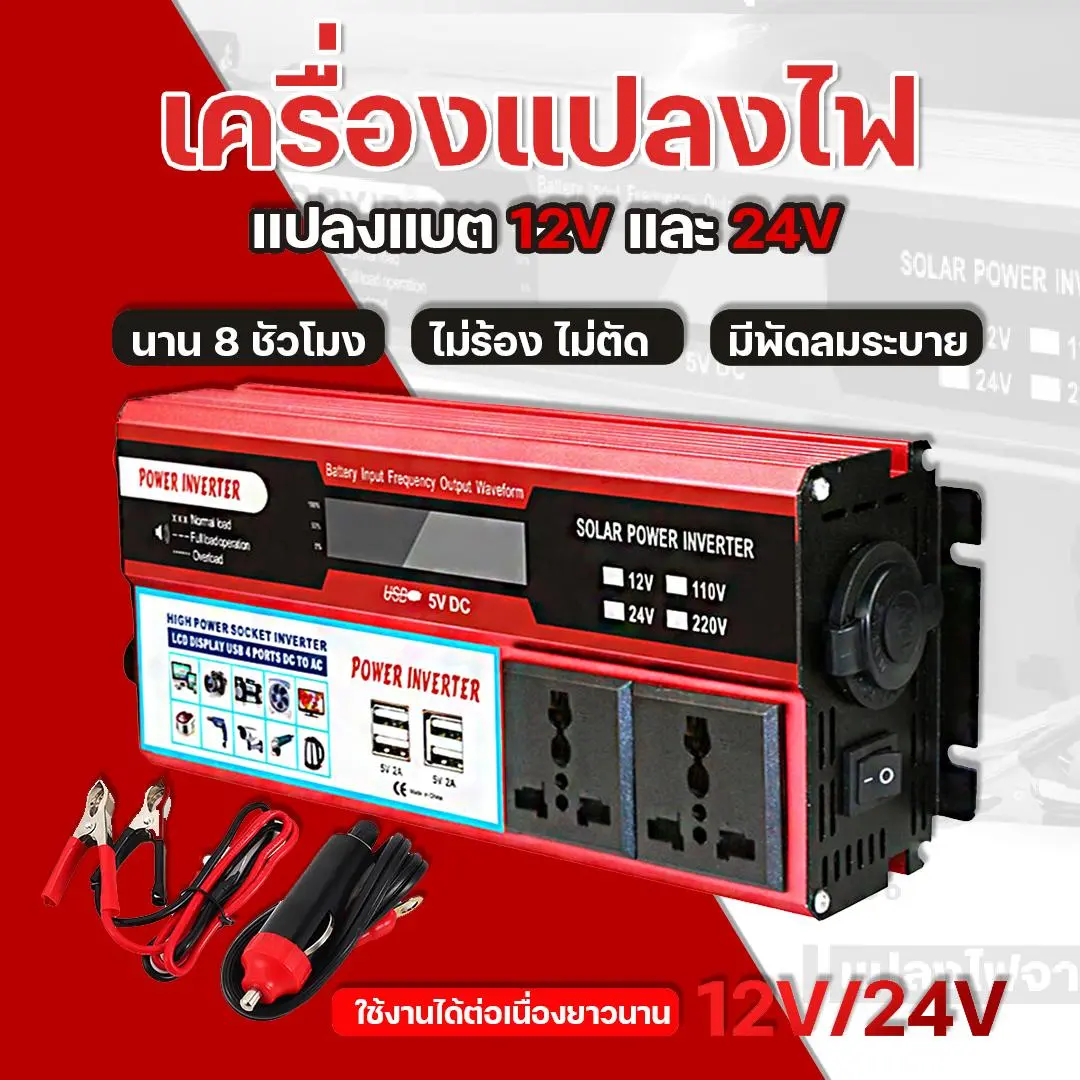 เครื่องแปลงไฟ 6000W 4USB 12V/24V 57' 110V/220V อินเวอร์เตอร์แปลงไฟ เครื่องแปลงไฟบ้าน อินเวอร์เตอร์ ตัวแปลงไฟฟ้า อินเวอร์เตอร์ในรถยนต์