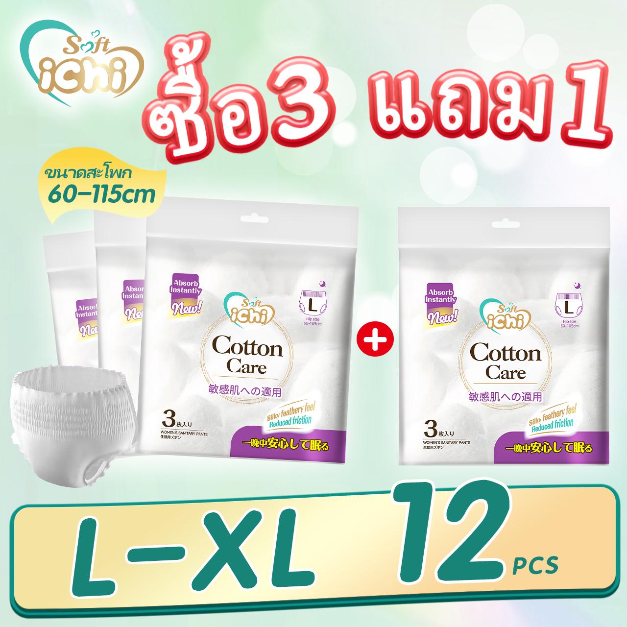 【ซื้อ 3 แถม 1】4 แพ็ค/12ชิ้น  ผ้าอนามัยแบบกางเกง ichi ผ้าอนามัยกางเกง อัปเกรดผ้าอนามัยระบายอากาศได้ 3