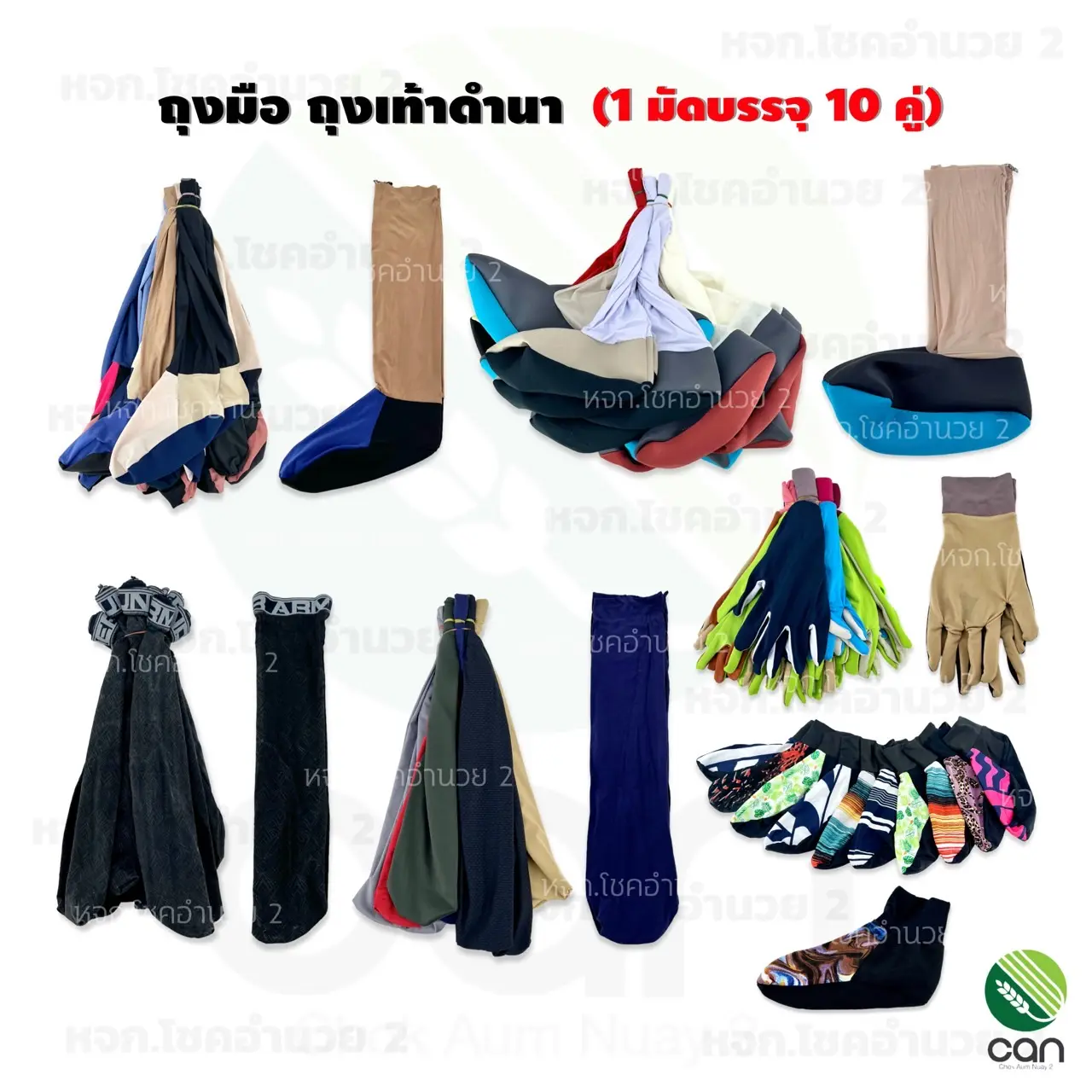 ( ยกมัด/ 10 คู่ ) ถุงเท้ากันหอยคละสี ถุงเท้า ถุงมือ ดำนา ถุงเท้าลงนา ถุงเท้าตีนเป็ด คละสี ถุงเท้าดำนา