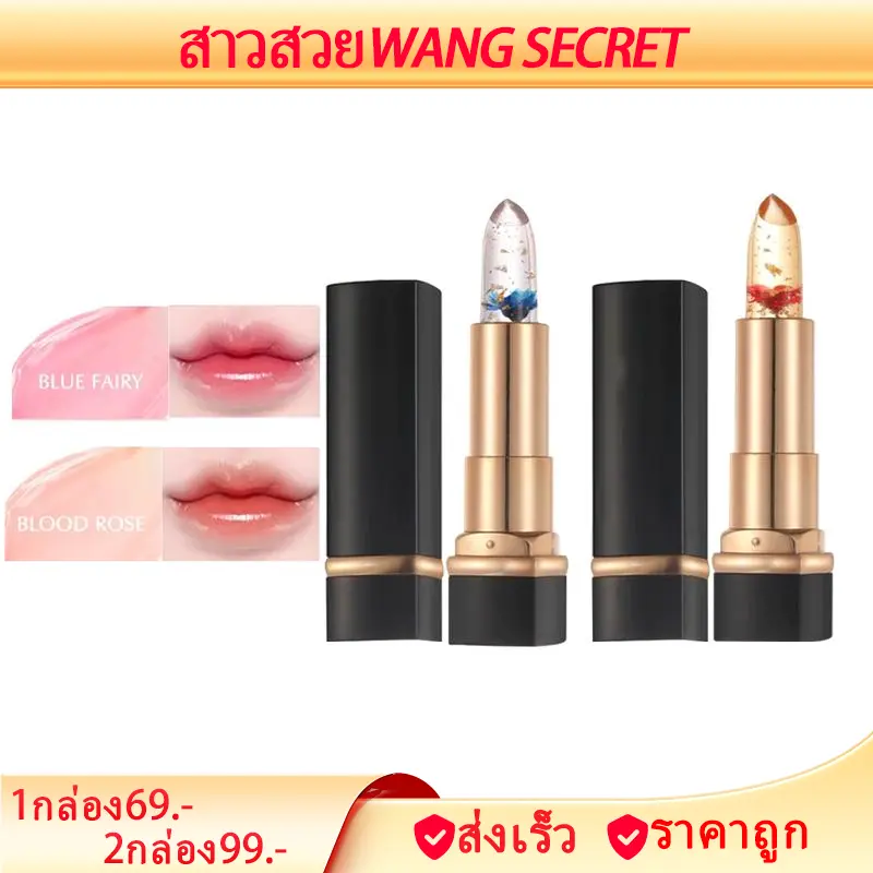 ลิปสติกเปลี่ยนสีดอกไม้ใส ลิปบาล์มเปลี่ยนอุณหภูมิ ให้ความชุ่มชื้น กันน้ำ ไม่ติดถ้วย ไม่ซีดจาง ป้องกันความแห้งกร้านและหลุดลอก
