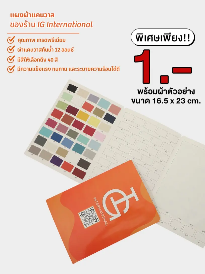 IG International แผงผ้าแคนวาส 12 ออนซ์ กันน้ำ ผ้าดิบคุณภาพดี IG-CV01