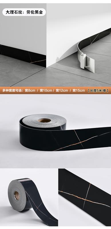 Product Introduction of Skirting line self-adhesive marbling stickers waterproof anti-fouling thickened corner skirting line decorative waistline 12