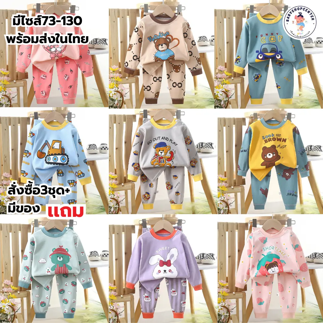 [ชุดนอนเด็ก] เสื้อแขนยาว+กางเกงขายาว มีไซส์73-130 1เดือน-7ปี ผ้าCotton100% ใส่กันหนาว ลายการ์ตูนน่ารัก ผ้านิ่มๆ ใส่สบาย พร้อมส่งทุกวัน GG03 เด็กหญิง เด็กผู้ชาย