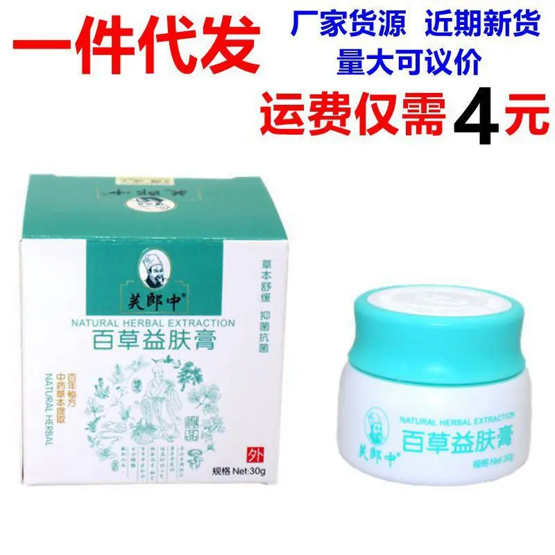 Fulang Herbal Skin Care Cream Anti-Itch Cream Herbal Skin Care Cream Skin Herbal Cream Herbal Ointment