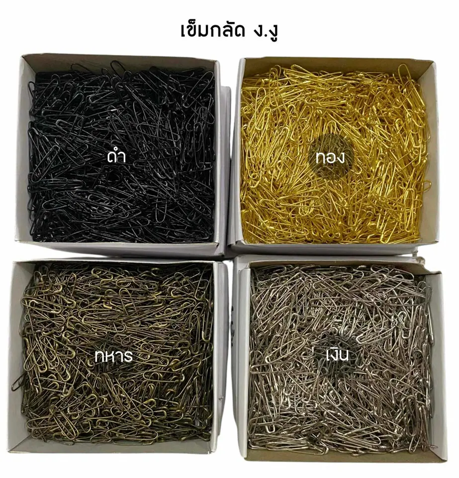 เข็มกลัด  ง.งู 1 กล่อง 1000 ชิ้น ใส่ง่าย