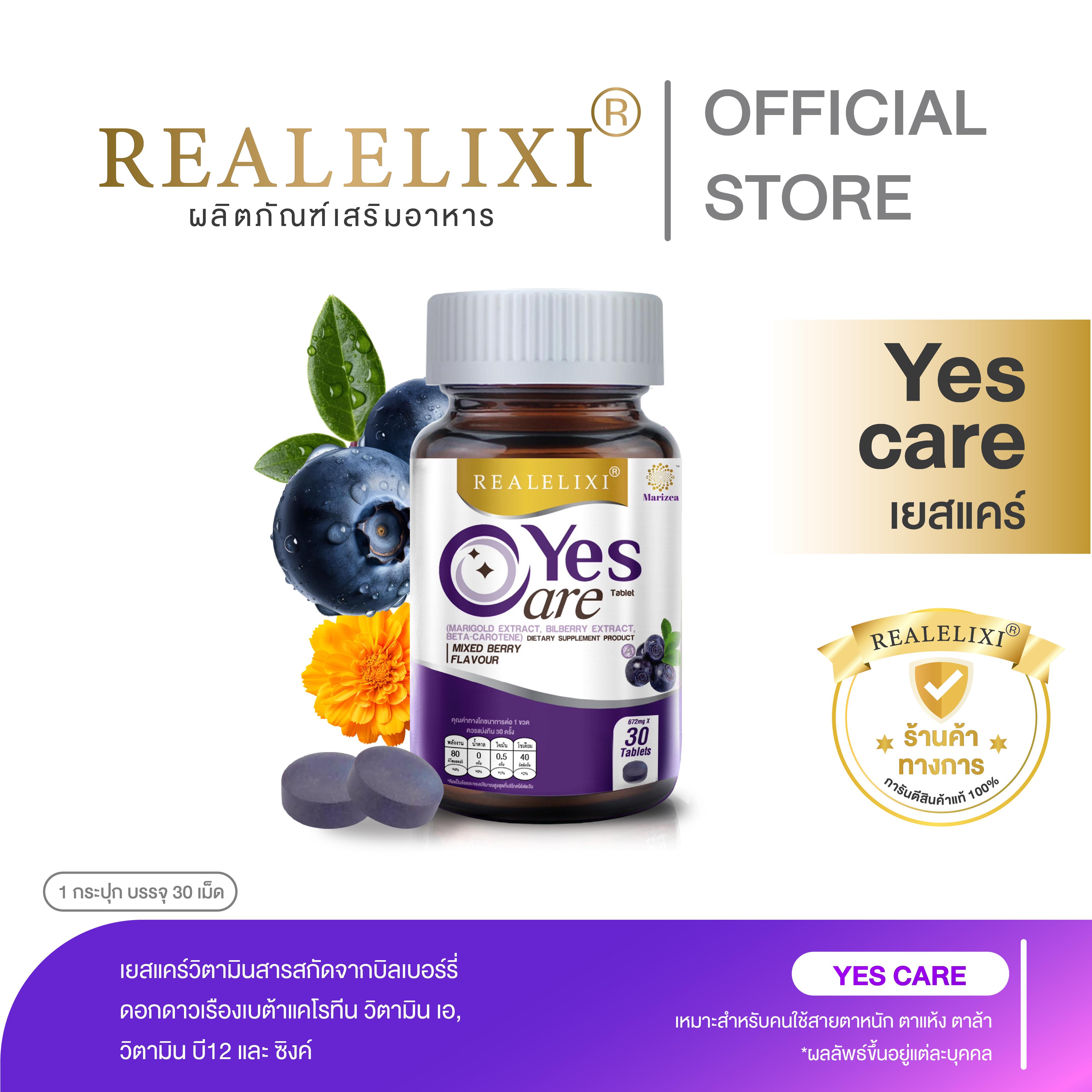 Yes Care บรรจุ 30 เม็ด ผลิตภัณฑ์เสริมอาหาร จาก สารสกัดดอกดาวเรือง by ยุ้ย จีรนันท์