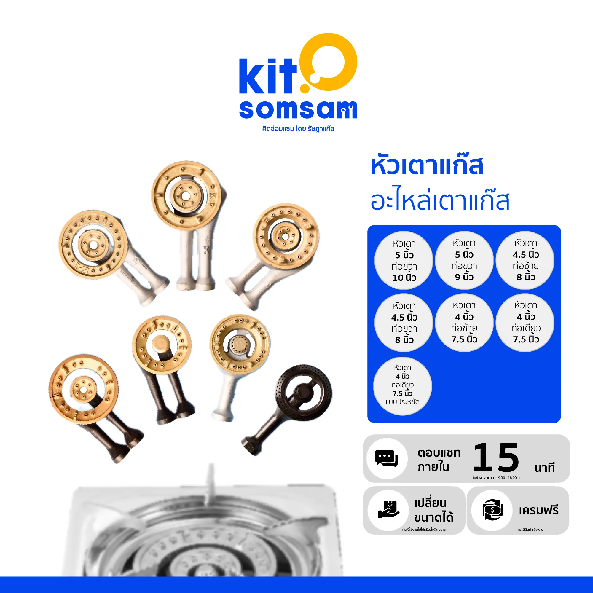 หัวเต่าแก๊ส หรือ หัวเตาแก๊ส ใช้สำหรับ ซ่อมเตาแก๊ส โดย วัสดุทำจากเหล็กหล่อ เครือบสี สามารถทนความร้อนได้สูง แต่จะไวต่อสนิม และมีให้เลือกหลายขนาด สำหรับเตาแก๊สสแตนเลส และ เตาแก๊สกระจก ในบางรุ่น เพียงแค่มีขนาดเท่ากัน ก็สามารถใช้ด้วยกันได้
