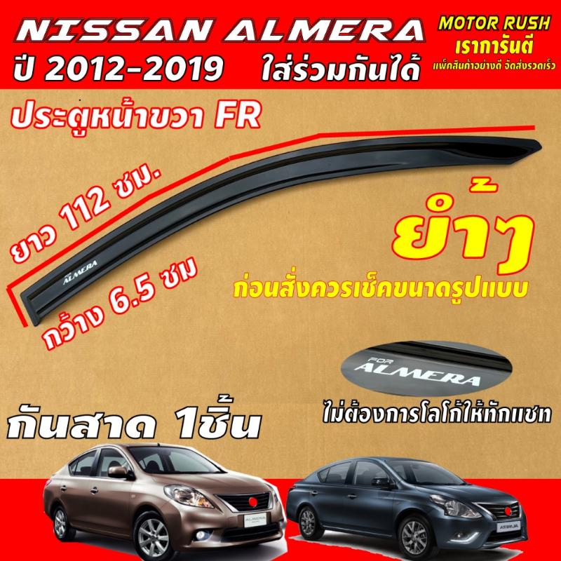 Product Introduction of COD กันสาด คิ้วกันสาด NISSAN ALMERA ปี 2012-2019 ใส่ร่วมกันได้(1ชุด 4ชิ้น) พร้อมกาวติดตั้ง นิสสัน อเมร่า 22