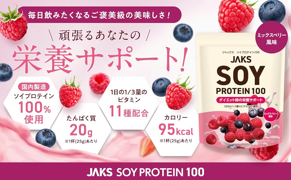 新発売 期間限定】JAKS ジャックス ソイ プロテイン1kg 国内製造