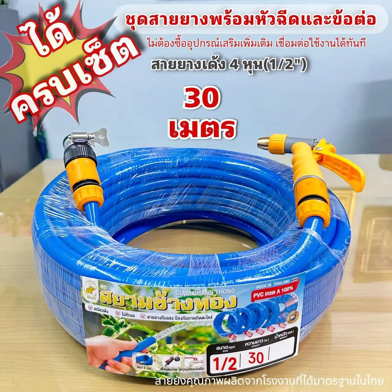 ชุดสายยางครบเซ็ต สายยางเด้ง4หุน(1/2")30เมตรพร้อมหัวฉีดเเละข้อต่อ ครบเซ็ต5ชิ้นไม่ต้องซื้ออุปกรณ์เสริม เชื่อมต่อใช้งานได้ทันทพร้อมใช้งาน