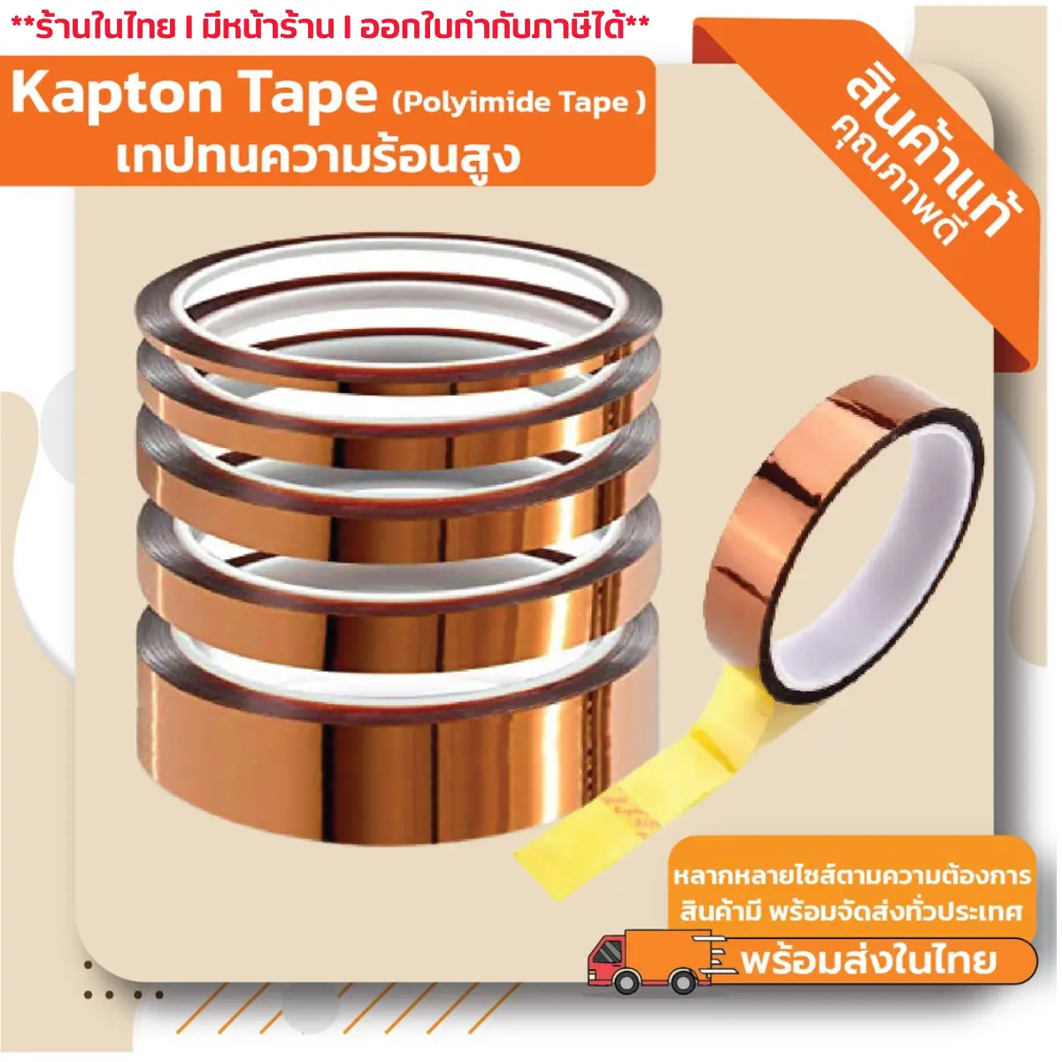 เทปทนความร้อนสูง 260 องศา Kapton Tape เทป Poltmide