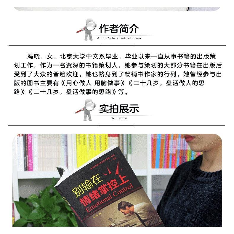 Product Introduction of original  Hanzhou BookstoreDont Lose In Emotional ControlFeng Xiao 9787545144116 Liaohai Publishing House [Inspirational LZ LZ64 SelfHelp Book Book Hzbook] 7