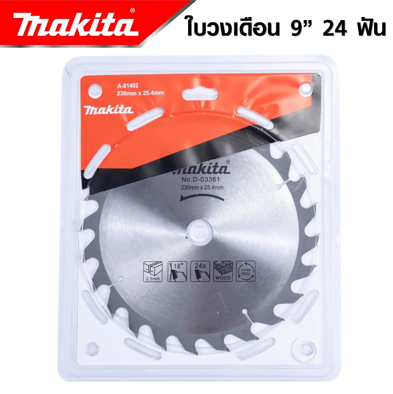 MAKITA ใบวงเดือน 9 นิ้ว 24T/30T/40T/60T ใบเลื่อยวงเดือน ใบเลื่อยตัดไม้ ใบตัดไม้ ใบวงเดือน - งานเทียบ เกรด AAA+ -เยี่ยม