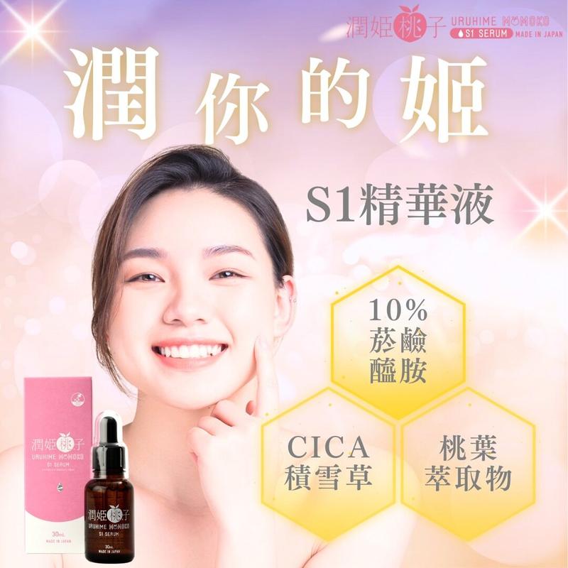 Uruhime Momoko S1 Serum (To Reduce Wrinkles & Dark Spots) 30ml 2