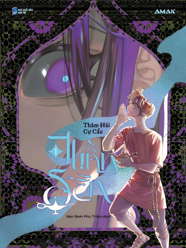 [Truyện Tranh] Thần Đèn - Tập 1 (Truyện tranh màu)