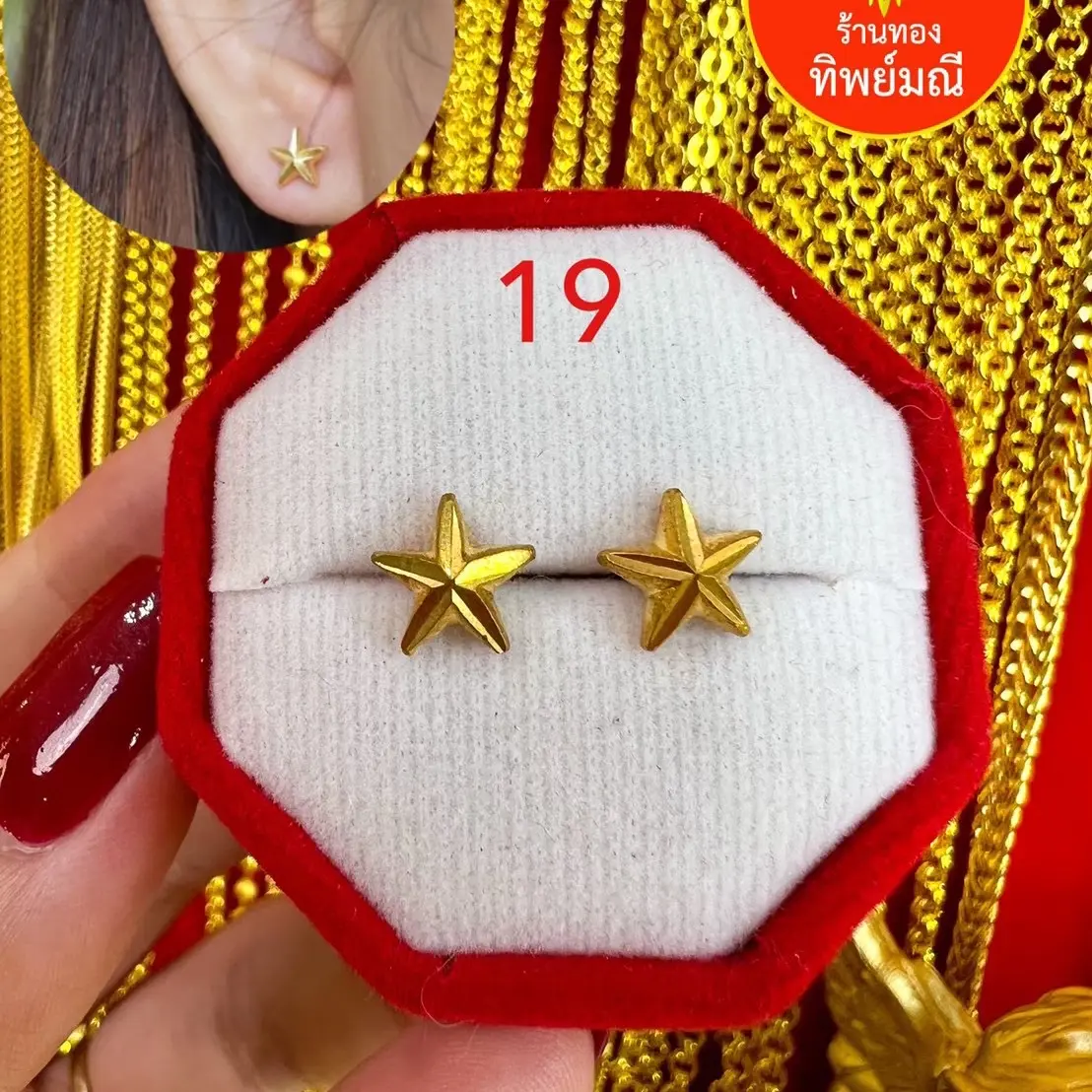 ต่างหูหุ้มทอง ลายดาว รหัส 19