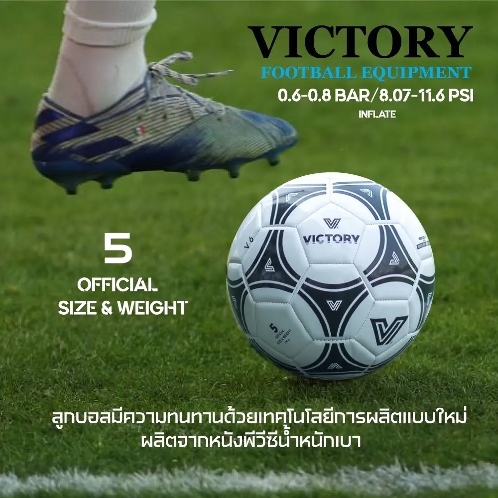 ลูกบอล Victory  V6 เบอร์5 Sport ออกกำลังกาย กีฬา