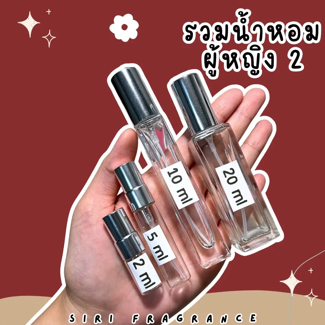 ขวดน้ำหอมแบบพกพา ผู้หญิง (NO.2) (ขนาดทดลอง) 2ml,5ml,10ml By Sirifragrance