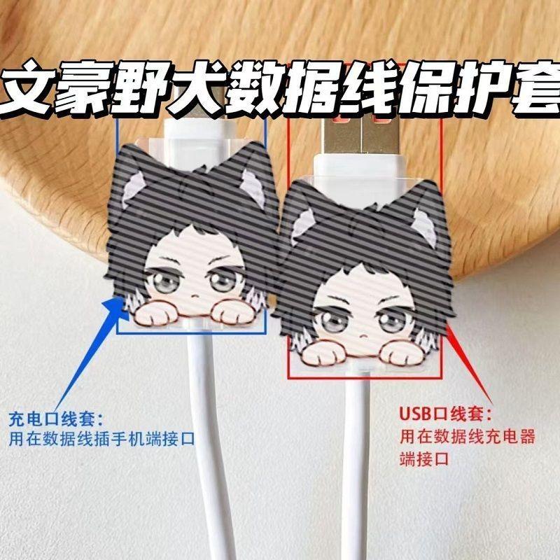 Cute Fashion Wenhao Stray Dogs Bite Cable Implement USB Cable Protection Sleeve Charger Anti-Break Cartoon Charging Cable 5