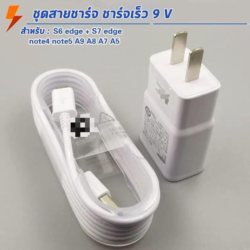 ชุดชาร์จ สำหรับ Samsung หัวชาร์จ+  สายชาร์จ J7 Flash Charge Micro USB for S6 รองรับ รุ่น S4 Edge JQ/