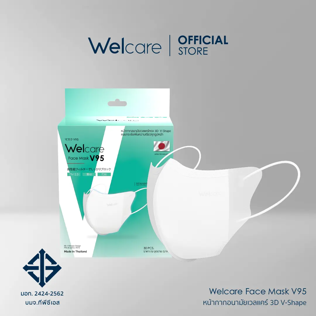 [Flagship Store] Welcare Face Mask V-95 หน้ากากกรองฝุ่นเวลแคร์ รุ่น V95 (30 ชิ้น/กล่อง)