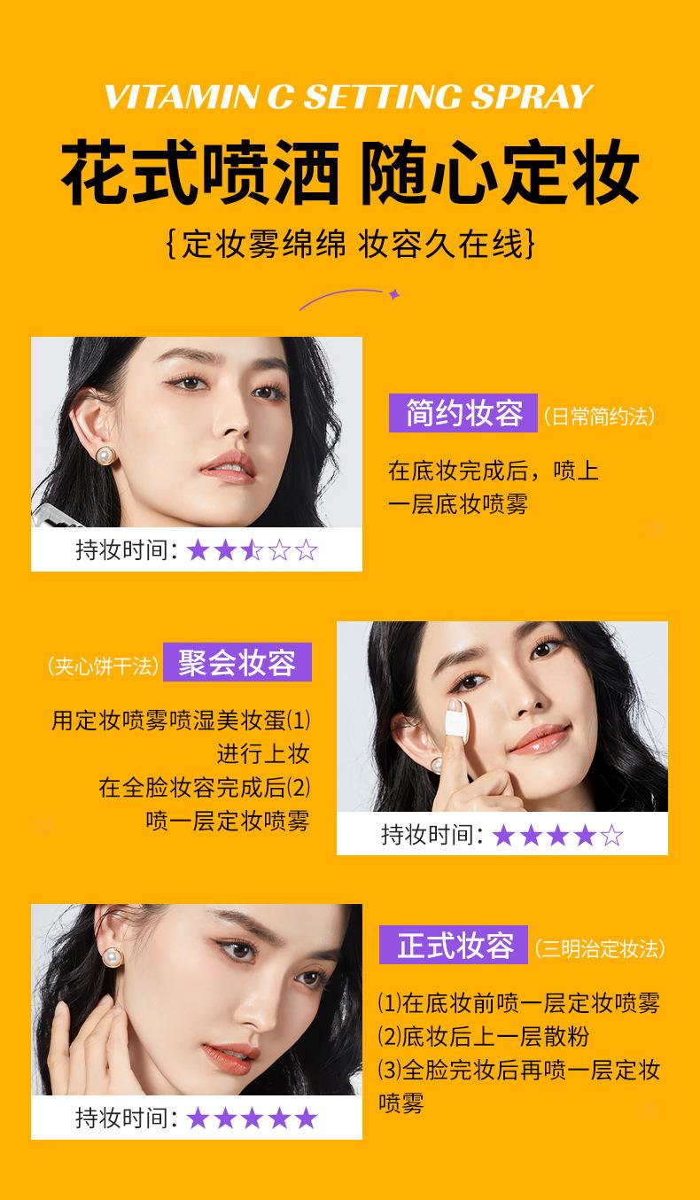 Product Introduction of Authentic Spot Ruofu Vitamin C Makeup Mist Spray Long-Lasting Finishing Antioxidant Refreshing Spray Guangzhou Skin Care Makeup 11