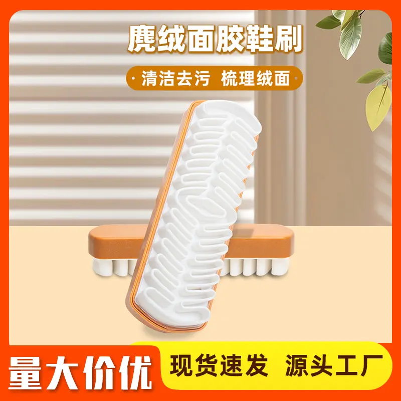Raw rubber brush, eraser, cleaning anti-deerskin velvet, silicone shoe brush, suede daily general merchandise flip leather shoes, suede brush