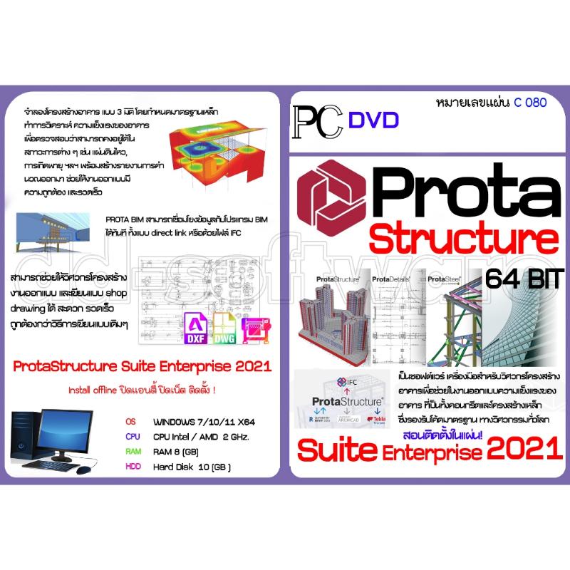 Prota Structure 2022 สำหรับวิศวกรโครงสร้างอาคาร งานออกแบบความแข็งแรงของ ...