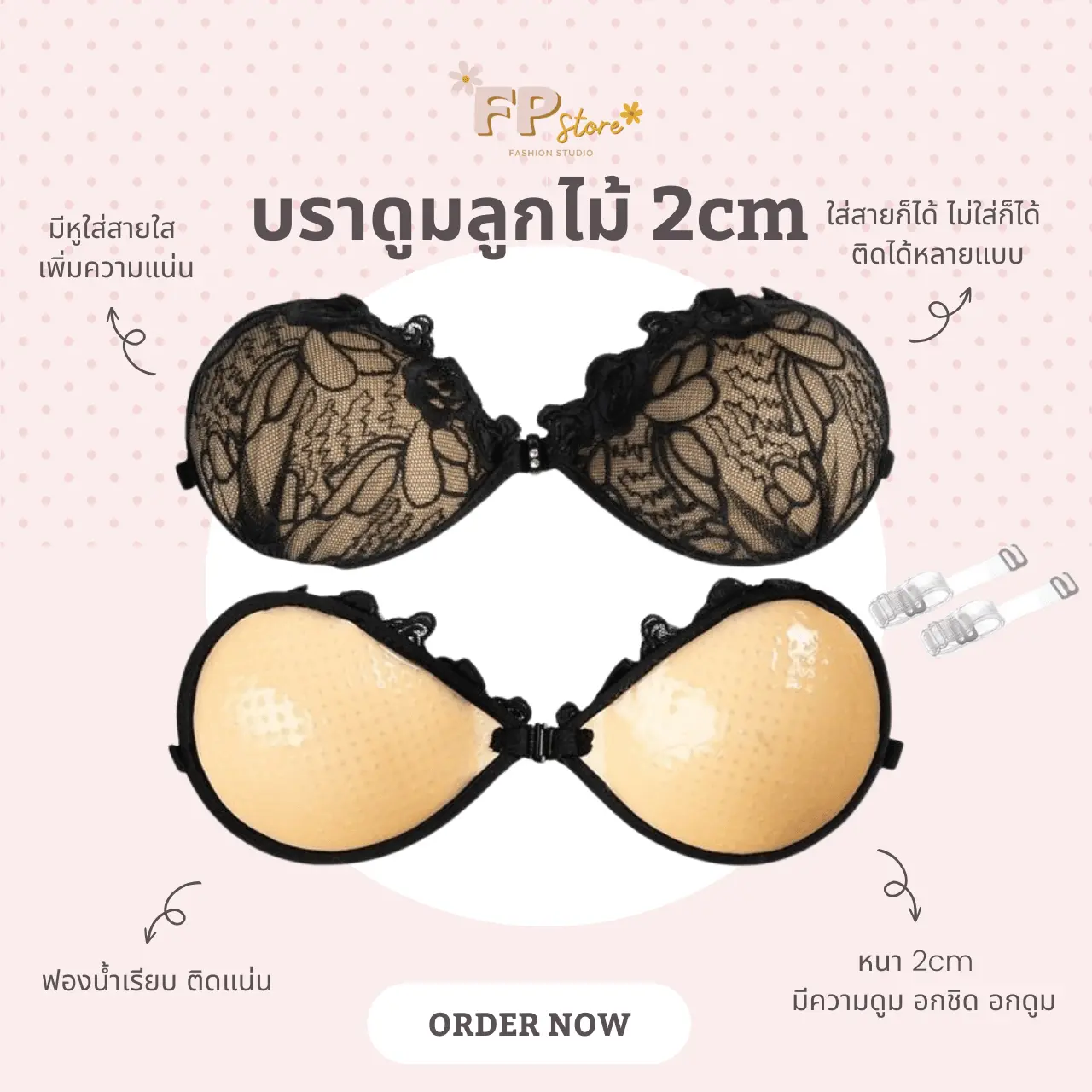 FP STORE บราดูม ️ ลูกไม้ หนา 2cm + แถมสาย 2 เส้น ฟองน้ำเรียบ ดูมแบบใส่สายก็ได้ไม่ใส่ก็ได้ ผู้หญิง เสื้อผ้า