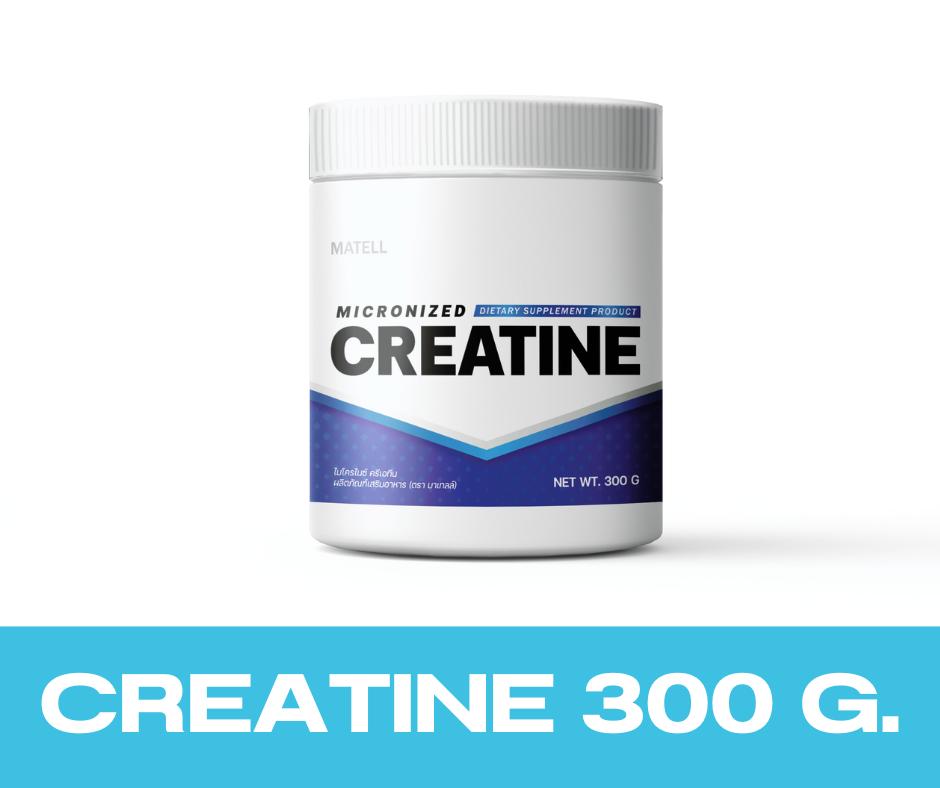 MATELL micronized Creatine ไมโครไนซ์ ครีเอทีน 300 g.