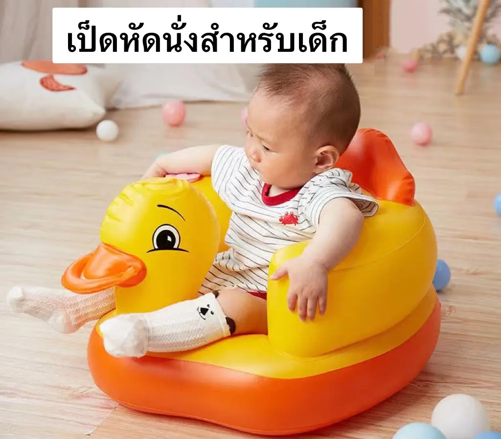 โซฟาฝึกนั่งเด็กอ่อน เก้าอี้เป็ดหัดนั่งสำหรับเด็ก แบบเป่าลม ระบายอากาศได้ดี สินค้าพร้อมส่ง เด็กหญิง พลาสติก เด็กผู้ชาย