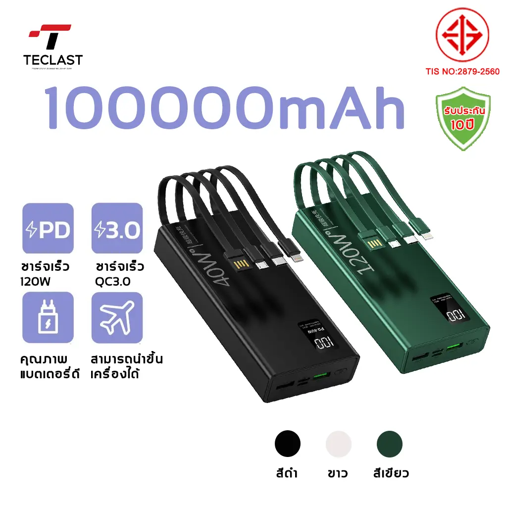 พาวเวอร์แบงค์ 100000mAh แบตสำรอง พร้อมจอแสดงผล LED มีสายในตัว พกพาสะดวก รองรับชาร์จเร็ว ใช้ได้กับทุกรุ่นทุกยี่ห้อ