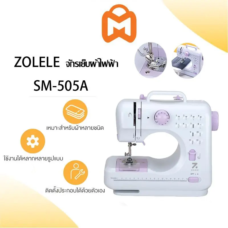 ZOLELE 505A จักรเย็บผ้าไฟฟ้า 12 ตะเข็บ ระบบด้ายคู่ ใช้ได้ทั้งเสียบสายและไร้สาย ขนาดเล็กกะทัดรัด เหมาะสำหรับใช้ในบ้าน