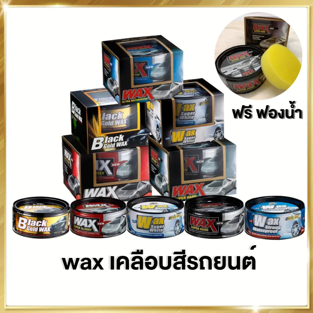 wax เคลือบเงา เคลือบแก้ว น้ํายาเคลือบรถ เคลือบสีรถ แว็กซ์ สำหรับ รถยนต์ รถมอเตอร์ไซค์ ป้องกัน UV ของแท้ 100% 300g