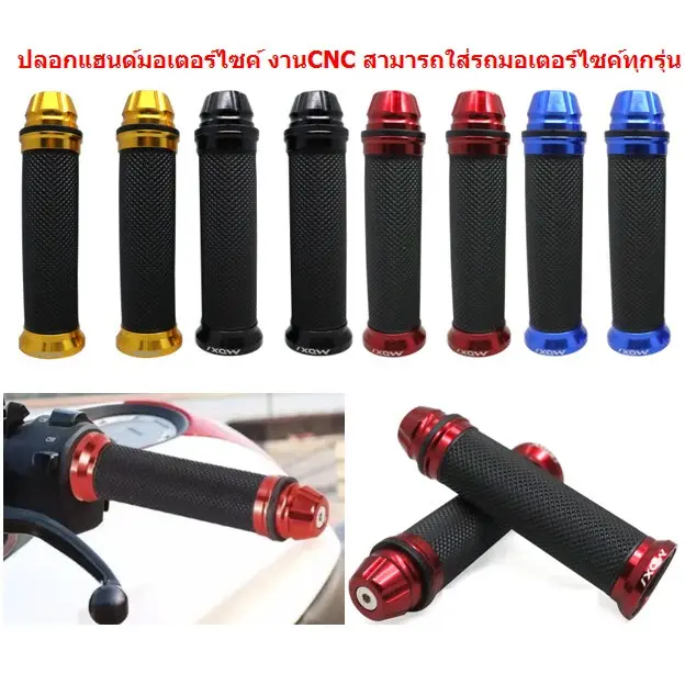 ปลอกแฮนด์แต่งปลายจรวด งานCNC มี 5สี สามารถใส่ได้กับรถมอเตอร์ไซค์ทุกรุ่น ปลอกมือมิเนียมแต่ง