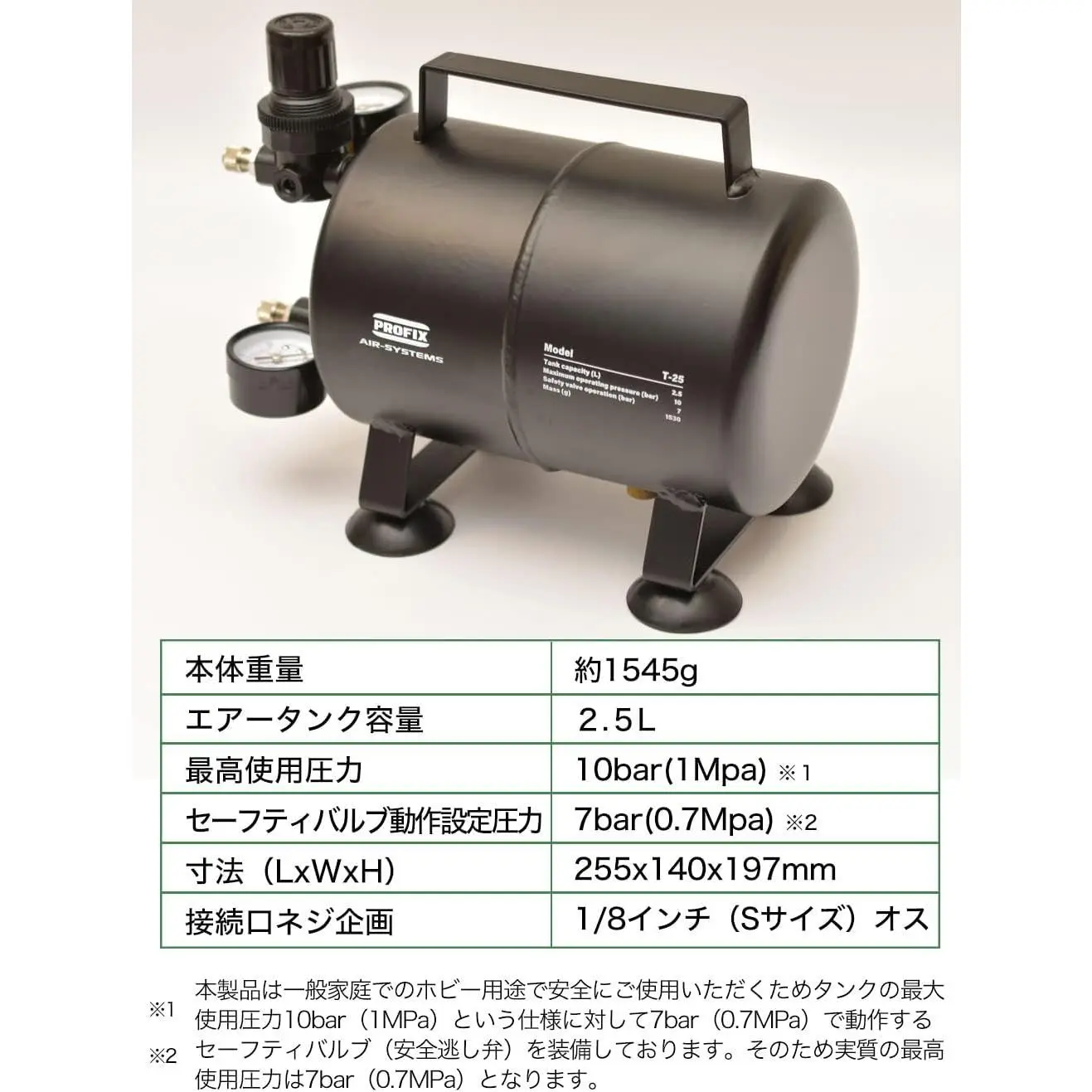 RAYWOOD PROFIX AIR-SYSTEMS エアブラシ用エアータンク T-25 2.5L