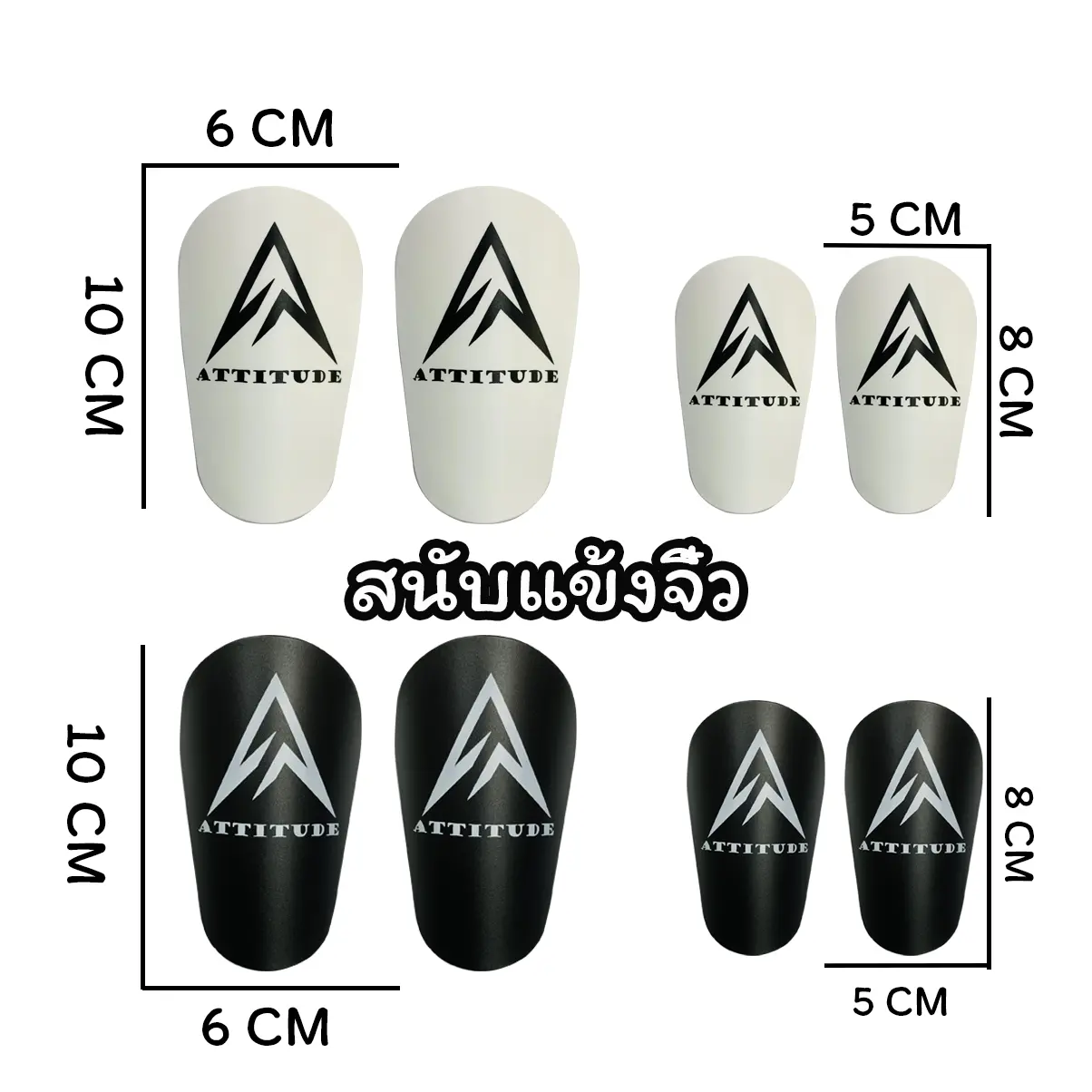 ATTITUDE สนับแข้งจิ๋ว สนับแข้งมินิ สนับแข้งเล็ก ขนาด 5x8 CM และ 6x10 CM กลางแจ้ง ออกกำลังกาย Sport กีฬา สนับแข้งจีฟอร์ม สนับแข้งรูปตัวเอง สนับแข้งอาริ ถุงเท้า  ฟุตซอลหญิง สนับแข้ง เด็ก ฟุตบอล พิมพ์ รูป