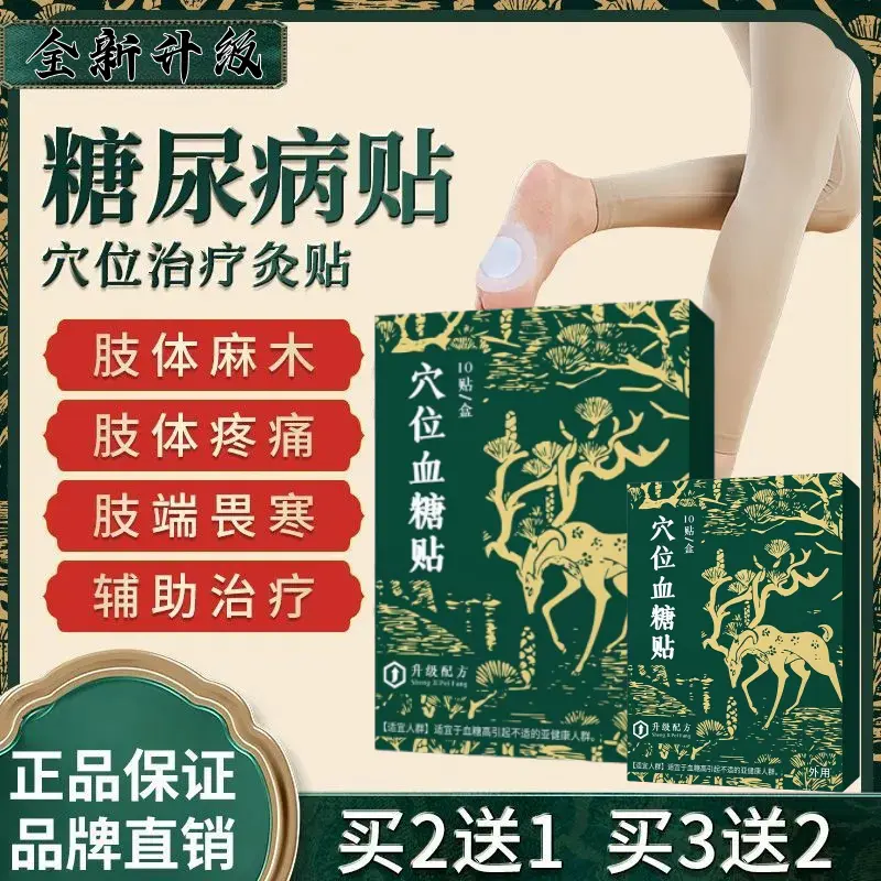 【SG Warehouse Shipping】【3023 People Rated】Dr. Oden Diabetic Patch Acupoint Therapy Moxibustion High Blood Sugar Causes Numbness and Pain in Limbs Auxiliary Treatment
