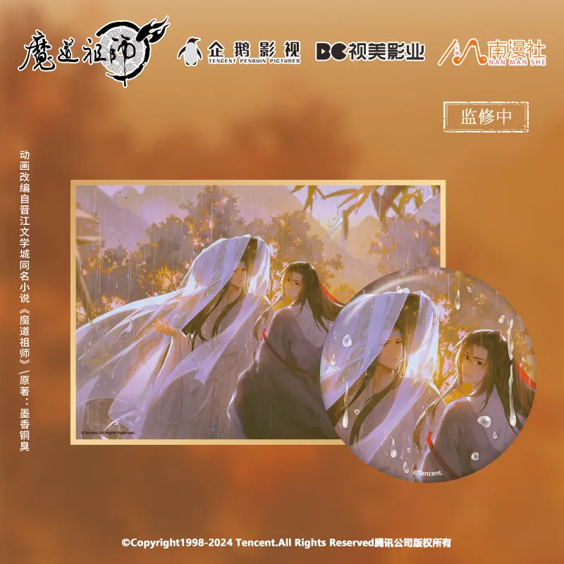 Magic Road Patriarch Animation Peripheral Sun Golden Rain Series, Wei Wuxian Lan Forgetting Machine Badge Color Paper