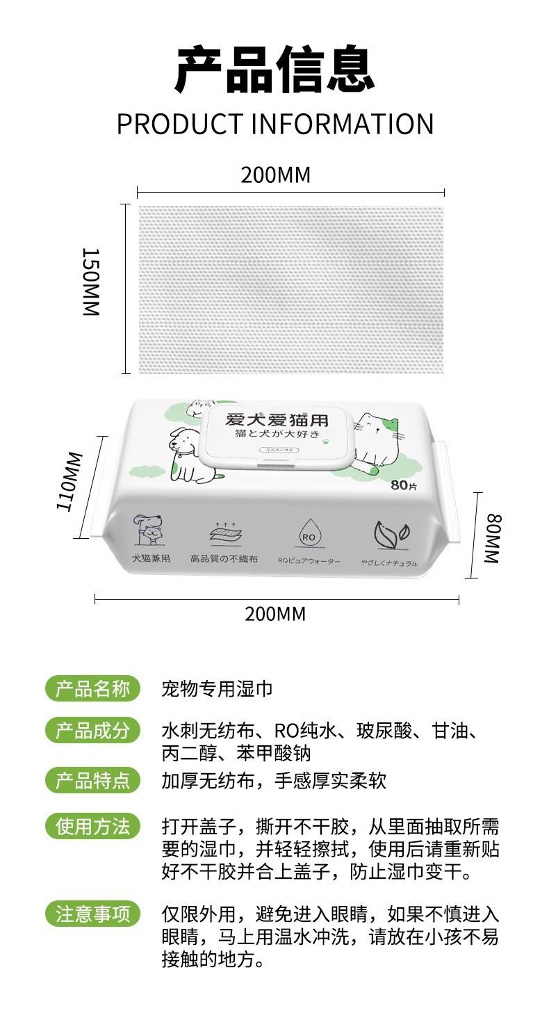 Product Introduction of Pet Wipes Cat and Dog Wipe Disposable Dry Feet Tear-Free Cleaning Supplies Wet Tissue 80 Pieces Pet Supplies 7