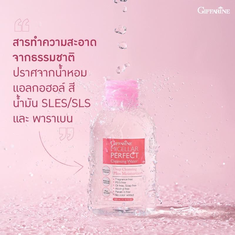 Product Introduction of คลีนซิ่งเช็ดหน้า กิฟฟารีน โทนเนอร์เช็ดหน้า ทำความสะอาดหน้า เครื่องสำอาง ไมเซลล่าร์ เพอร์เฟค คลีนซิ่ง วอเตอร์ 11