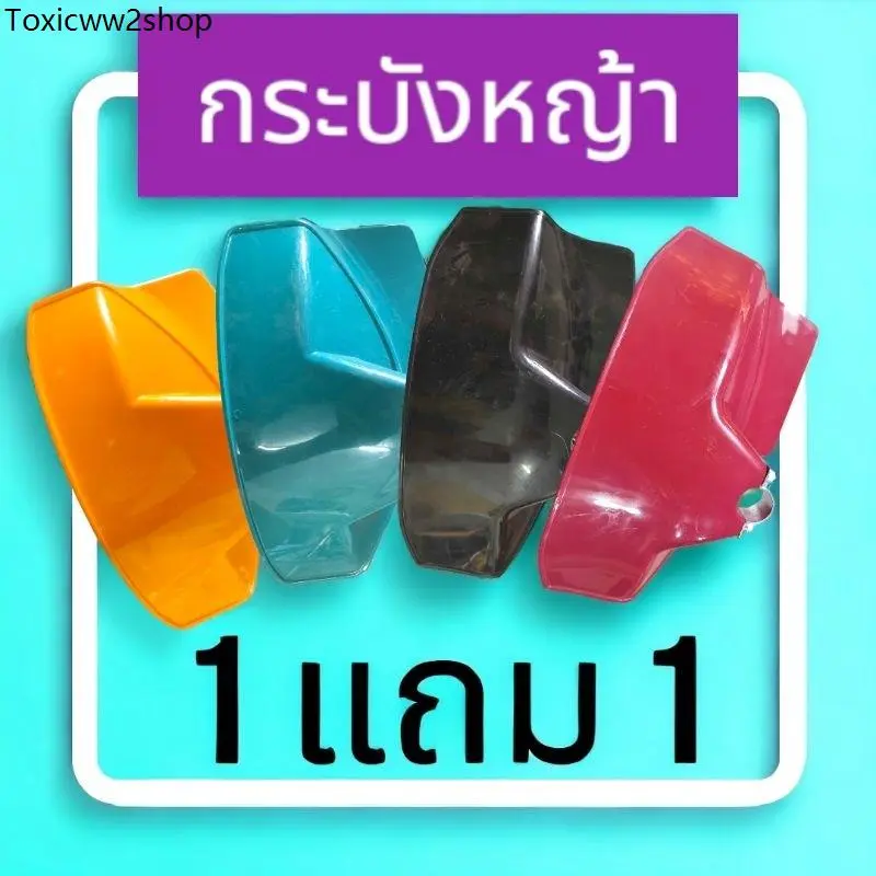 ใบบังหญ้า  1 แถม 1 จานบังหญ้า ใบกันหญ้า ฝาบังเครื่องตัดหญ้า สำหรับเครื่องตัดหญ้าแบบสะพาย