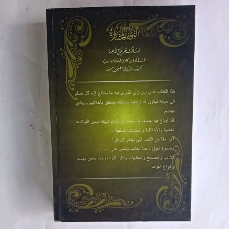 Kitab Fawaidul Mukhtaroh Fawaid Fawaidul muhtaroh 2