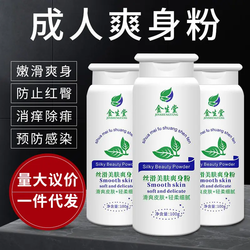 Talcum Powder Adult Men for Women Only Talcum Powder Dry Antiperspirant Prickly Heat Removing Sweat-Absorbent Private Parts Available Talcum Powder Wholesale